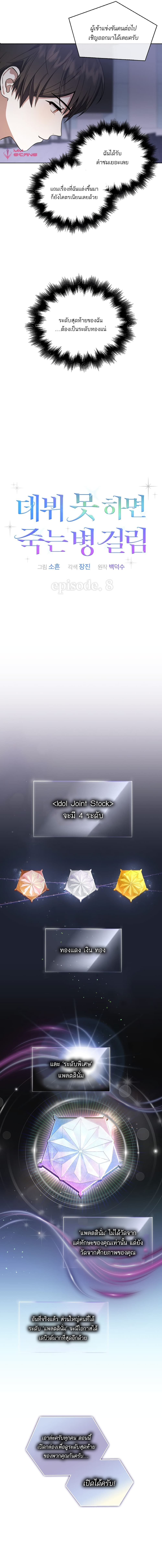 Debut or Die ตอนที่ 8 (4)